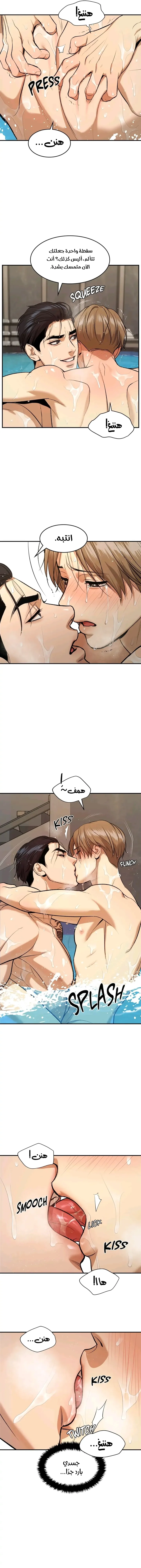 النحس – الفصل 28 page 17